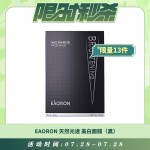 【07.28每日限时秒杀】Eaoron 天然光速美白面膜（黑）美白淡斑 保湿补水滋润平衡 玻尿酸